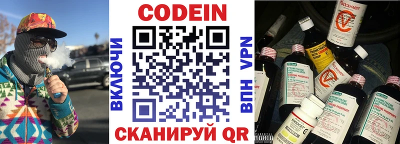 Кодеиновый сироп Lean напиток Lean (лин) Лысково