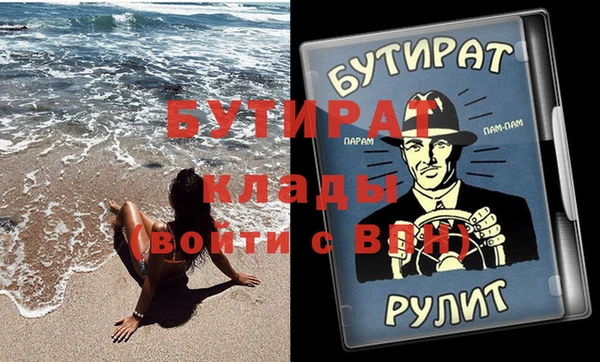 бутират Волоколамск